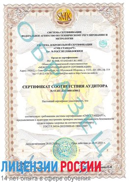Образец сертификата соответствия аудитора №ST.RU.EXP.00014300-2 Красногорск Сертификат OHSAS 18001